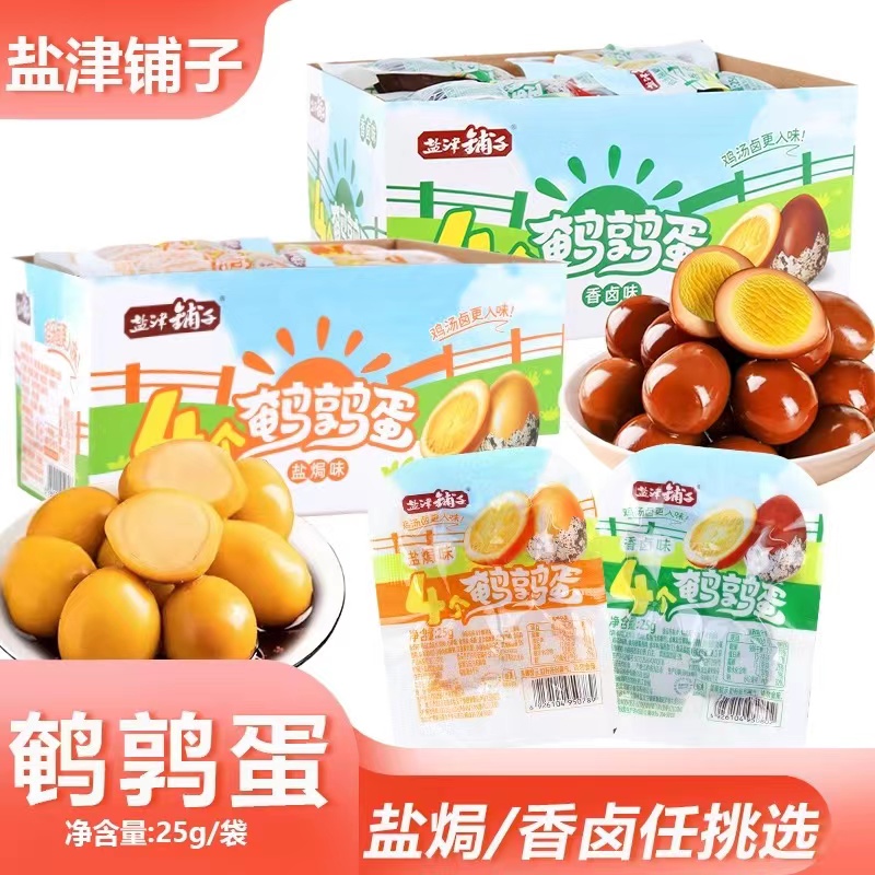 盐津铺子鹌鹑蛋25g盐焗香卤味无壳卤蛋铁蛋即食卤蛋熟食小吃零食