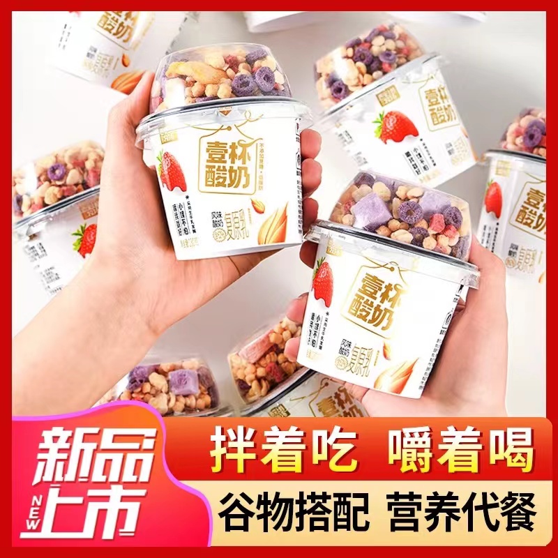【6大杯】酸奶谷物杯210g/杯 草莓燕麦低脂肪常温营养丝滑搅拌风味