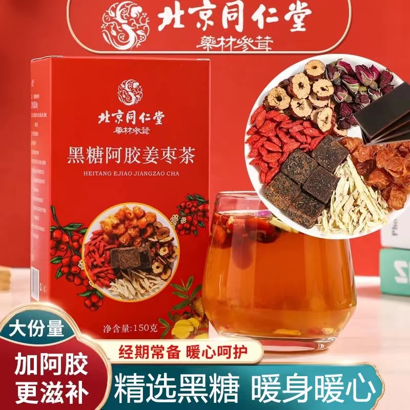 北京同仁堂阿胶黑糖姜枣茶红糖姜茶桂圆红枣枸杞茶红糖姜枣茶养生
