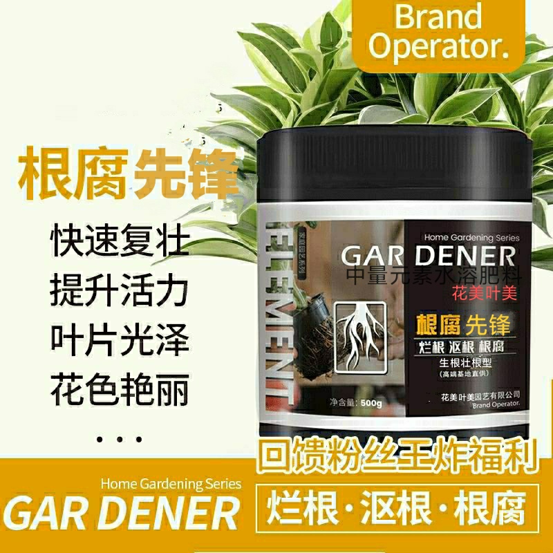 花美叶美根腐快克防烂根沤根根系弱不长枯萎园艺果蔬通用1