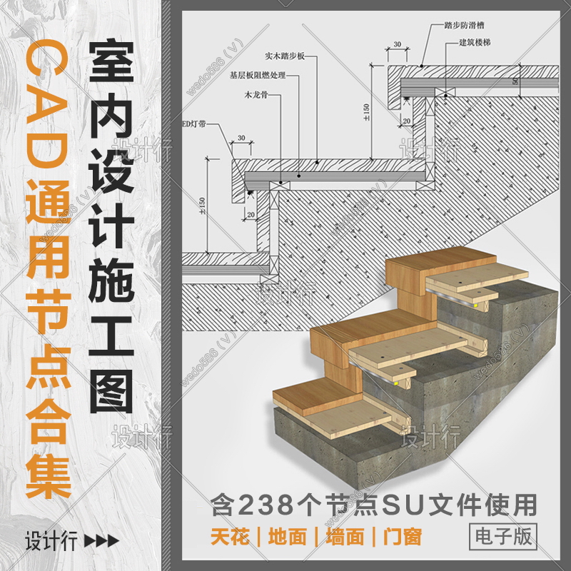 【40】家装工装【CAD施工图通用节点】设计师节点应用教程