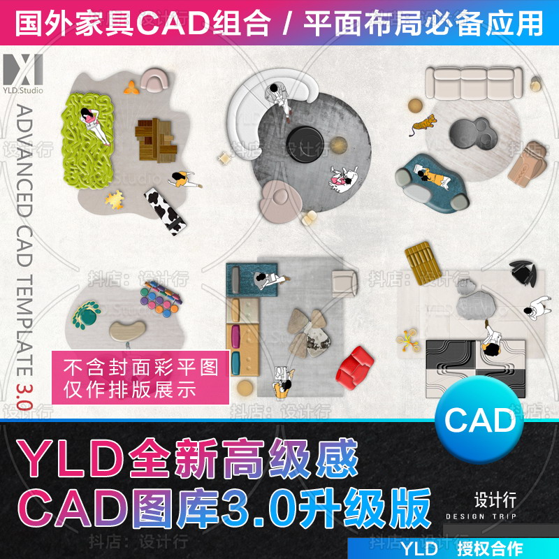 【42】YLD全新【高级感CAD图库3.0】11月更新  平面布局必备应用