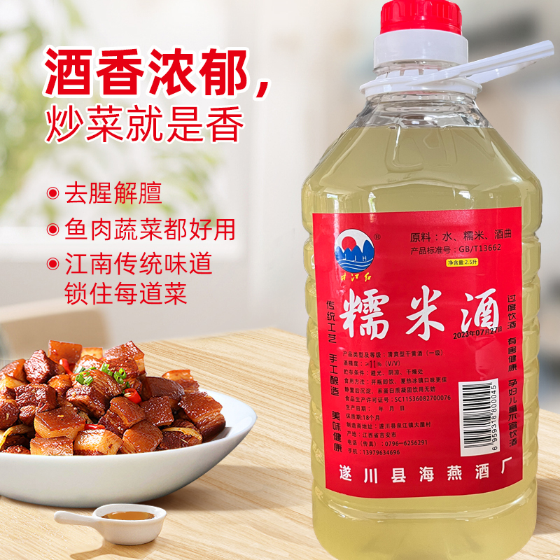 江西精制米酒料酒2.5L炒菜腌制黄酒调味厨房大包装糯米酒去腥增香