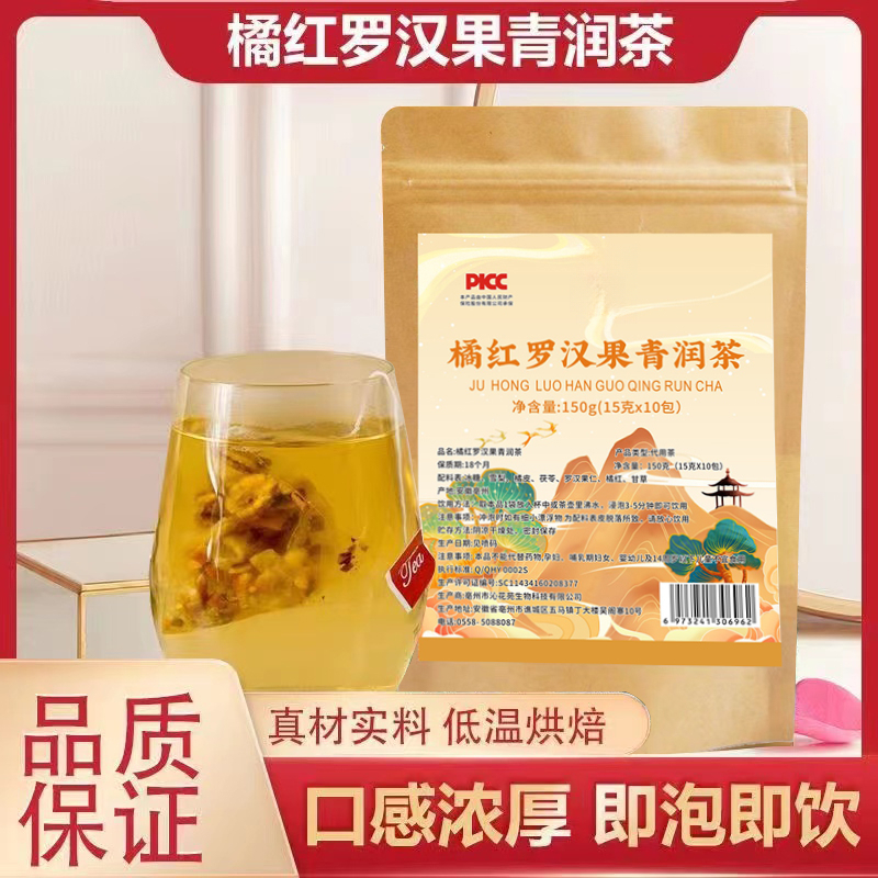【橘红罗汉果青润茶】 7味材料免煮茶包一袋150克/10小包独立包装