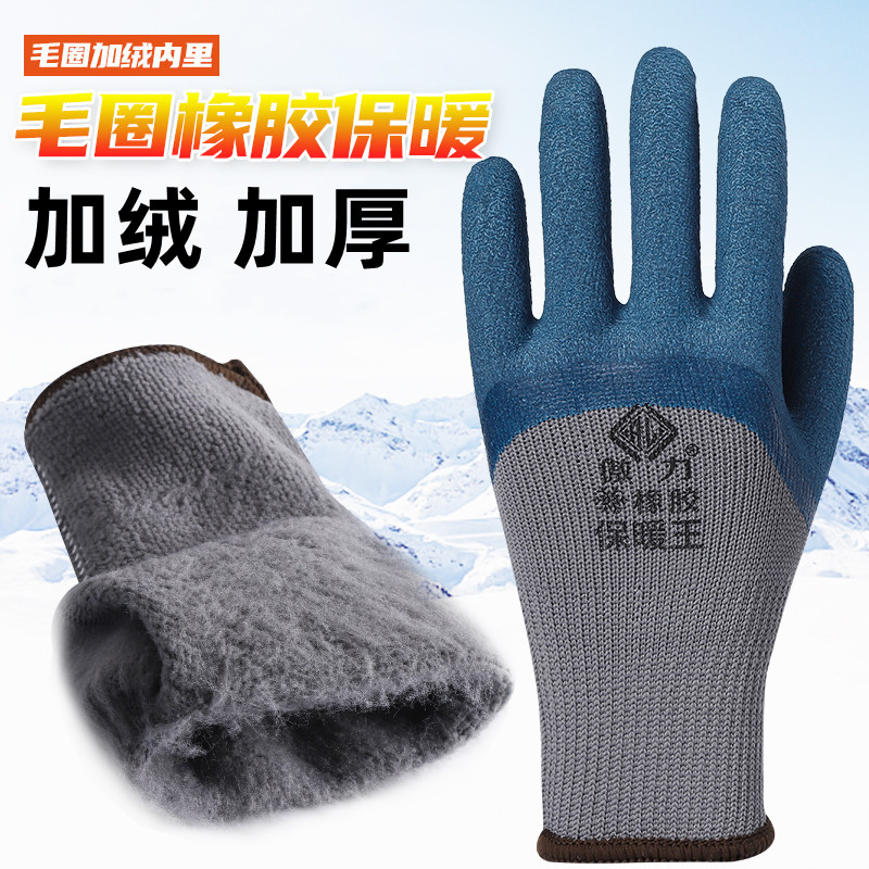 冬季加绒加厚乳胶手套劳保耐磨橡胶工地干活防滑批发厂家直销防护