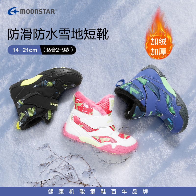 月星宝宝儿童机能鞋女高帮棉鞋雪地棉靴加绒男童加厚户外防水靴子