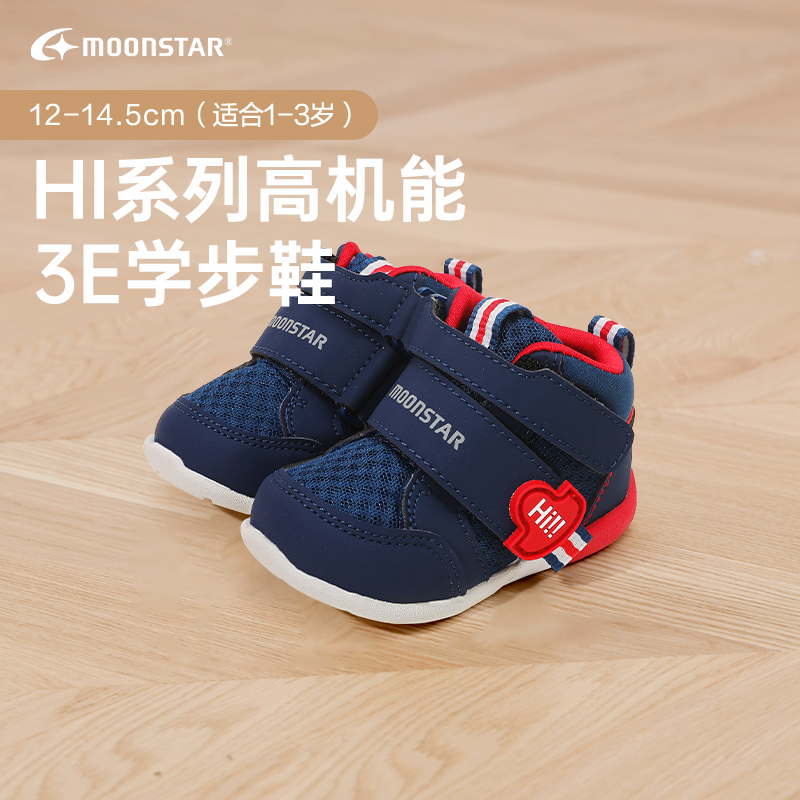 婴幼童鞋3E宽胖宝宝学步鞋Hi系列高强机能鞋月星宝宝鞋子