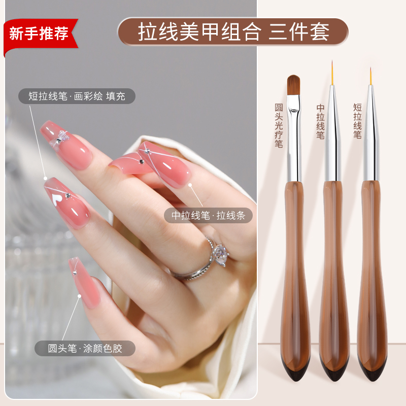【婷婷老师专属】美甲笔刷套装圆头光疗笔拉线笔画花笔套装