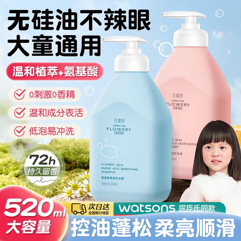 儿童洗发水沐浴露女孩男童宝宝专用温和氨基酸柔顺去屑止痒洗发露