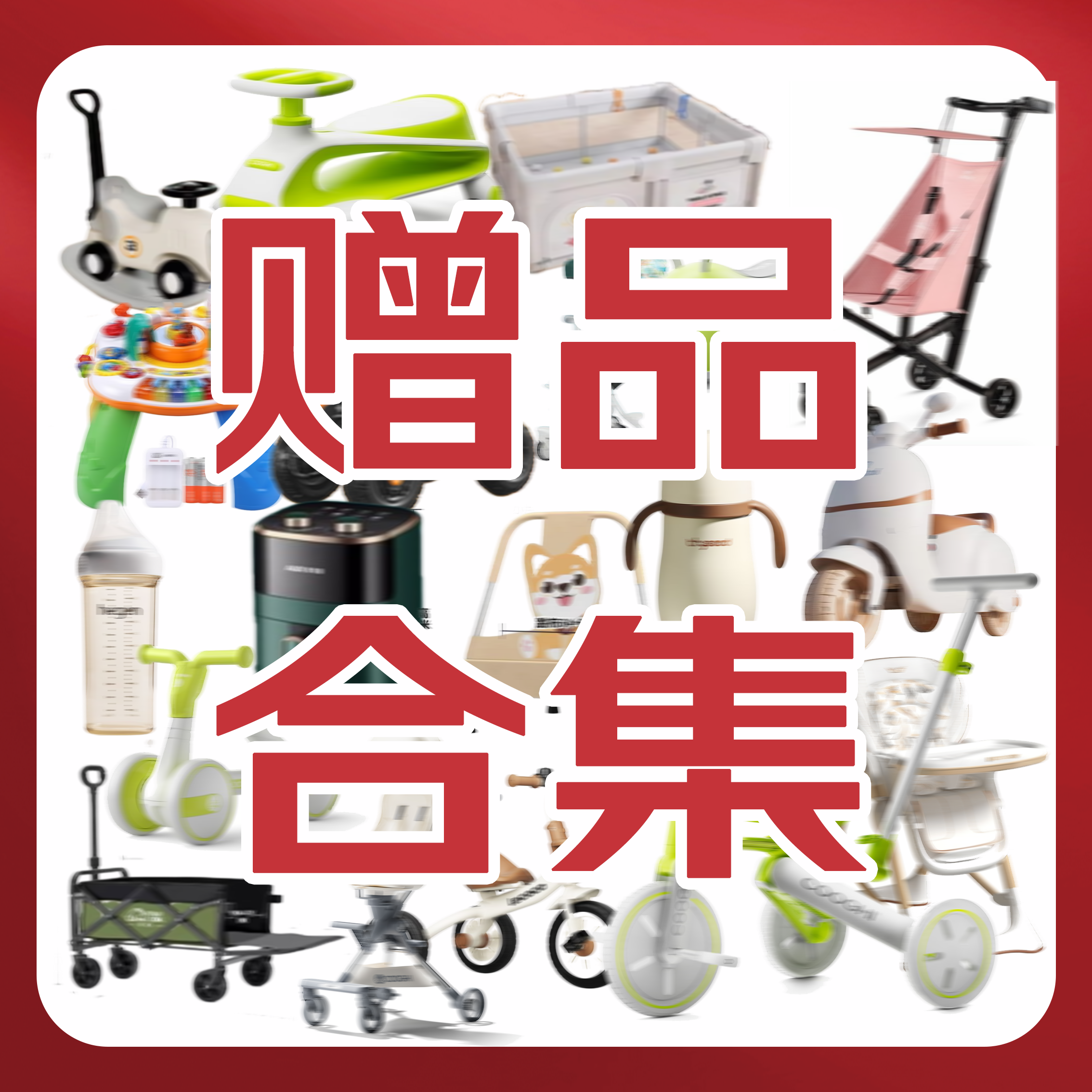 【下单享积分】Aptamil 爱他美奶粉 赠品展示