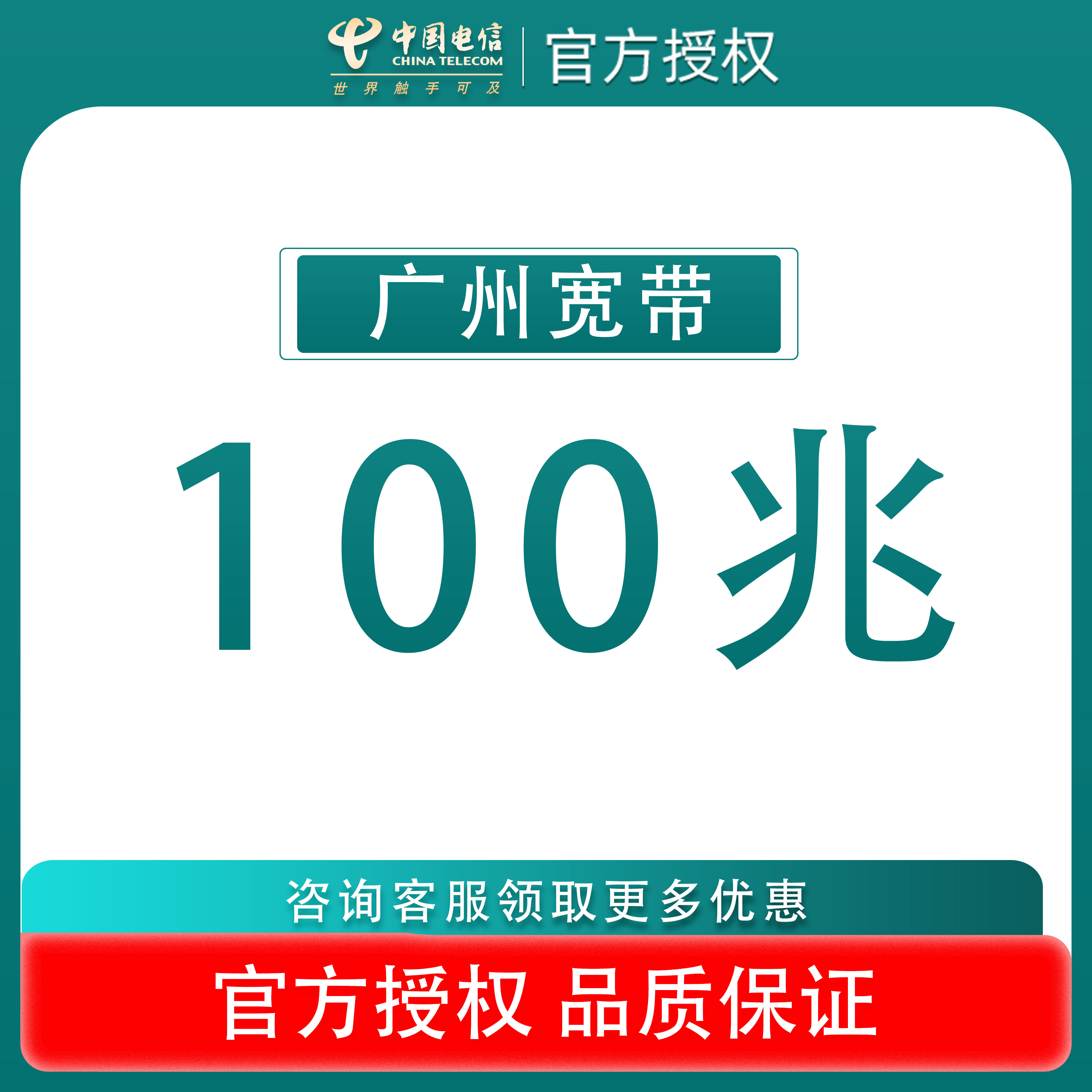 CHINA TELECOM/中国电信广州宽带安装 超快安装 极速畅享