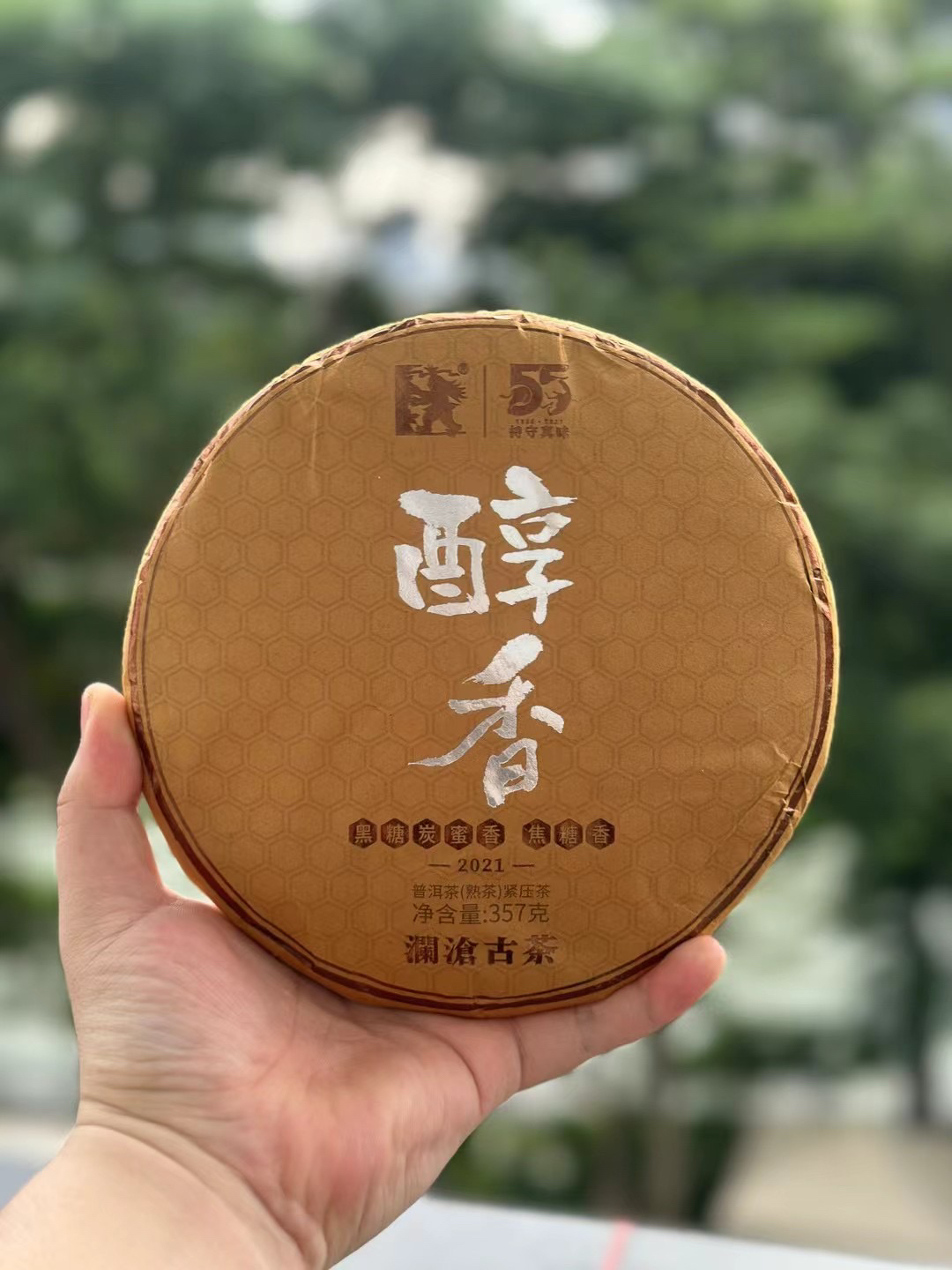 LC 2021年 醇香 357g 普洱熟茶