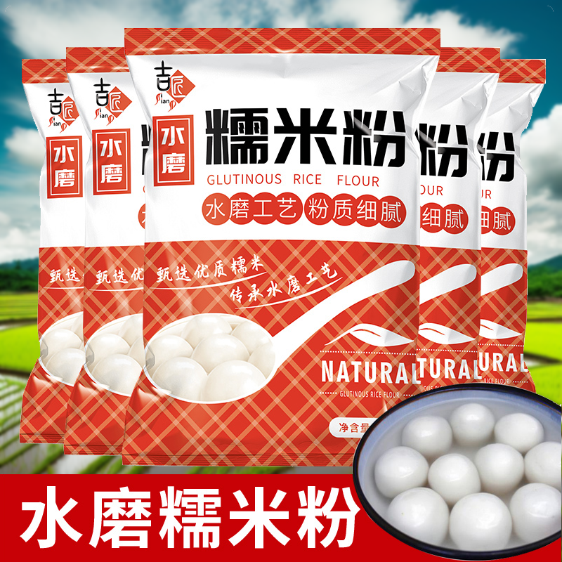 水磨糯米粉商用糍粑面粉农家米糕南瓜饼汤圆粉粘米小包糍食用厨房