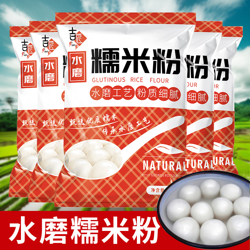 水磨糯米粉米糕汤圆南瓜饼面粉厨房糍农家元宵粉自用烘焙家庭装
