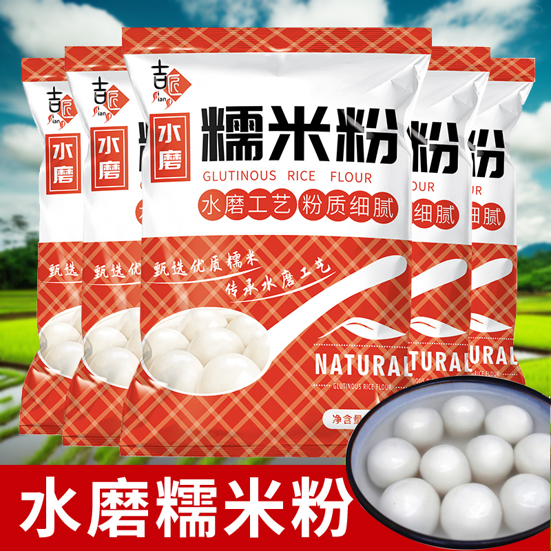 水磨糯米粉米糕商用大麻薯年糕粉小包糯粘元宵汤圆粉家庭装家用