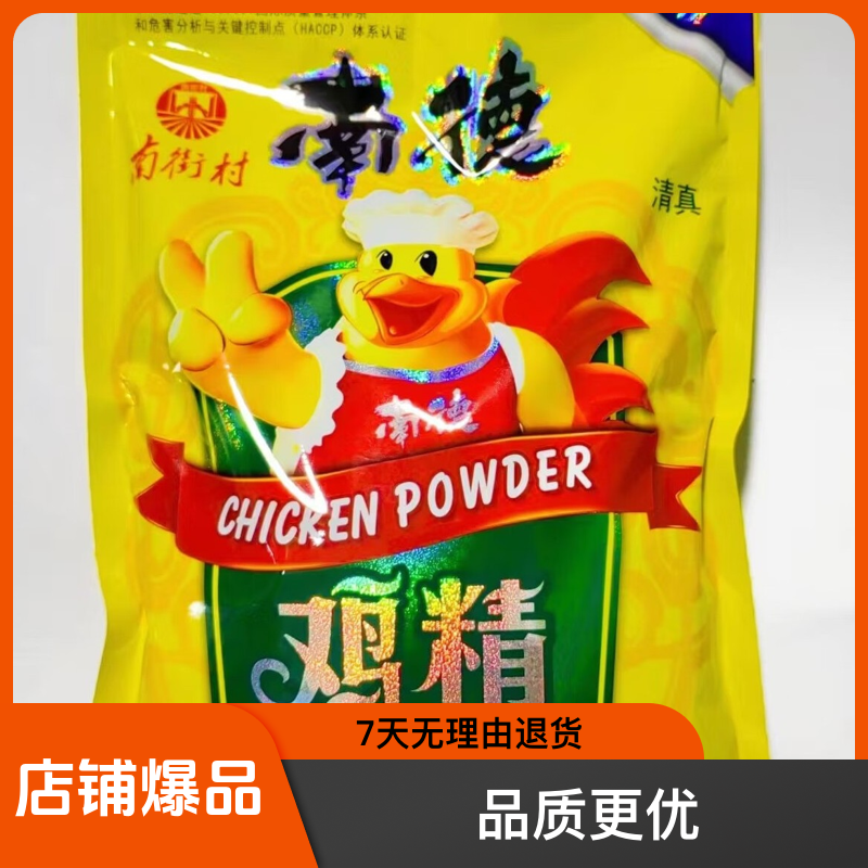 正品南德鸡精调味料900克整箱炒菜炖汤拌菜增鲜调味料鸡精调味品