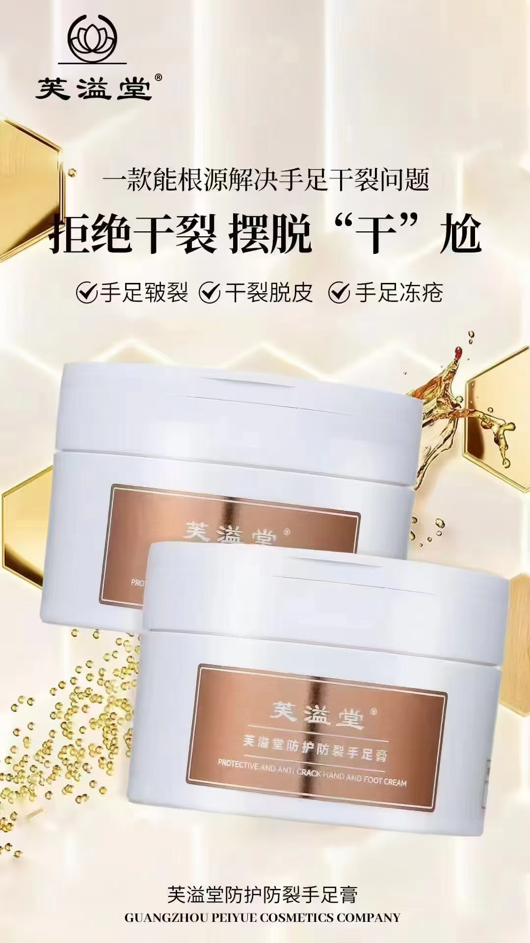 芙溢堂防护防裂手足膏滋润防水修护皲裂膏