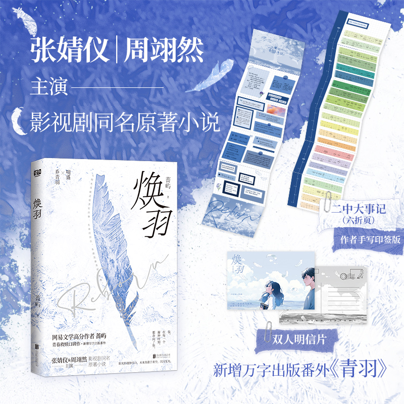 【博道】焕羽 正版书籍