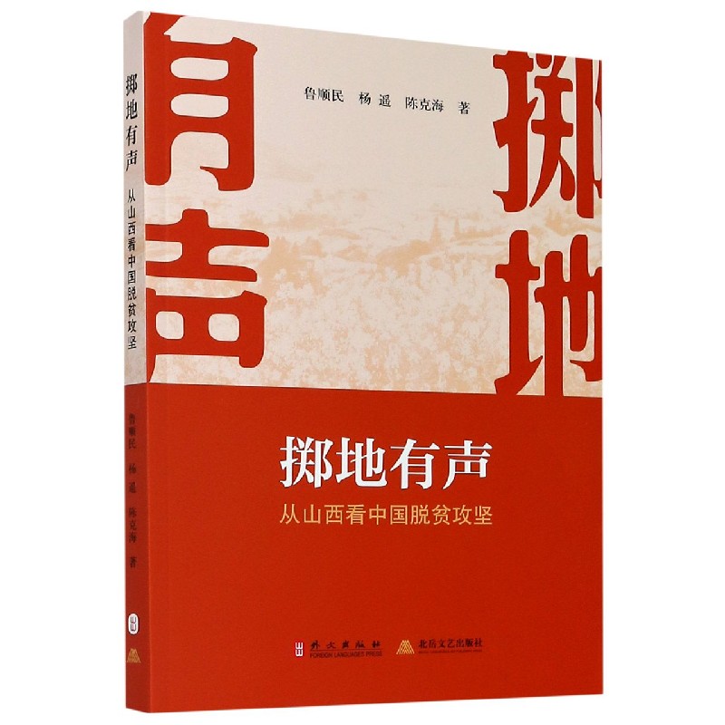 【博道】掷地有声(从山西看中国脱贫攻坚)
