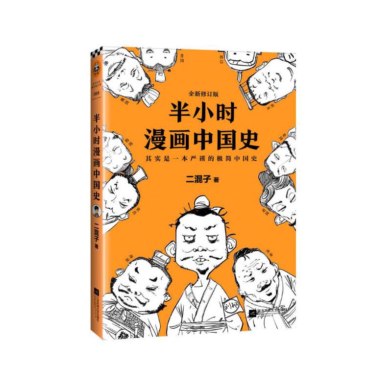 【博道】半小时漫画中国史 正版书籍