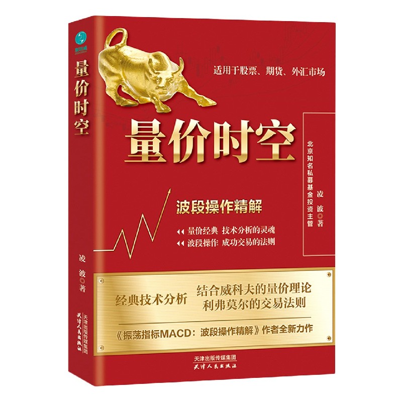 【博道】量价时空 正版书籍