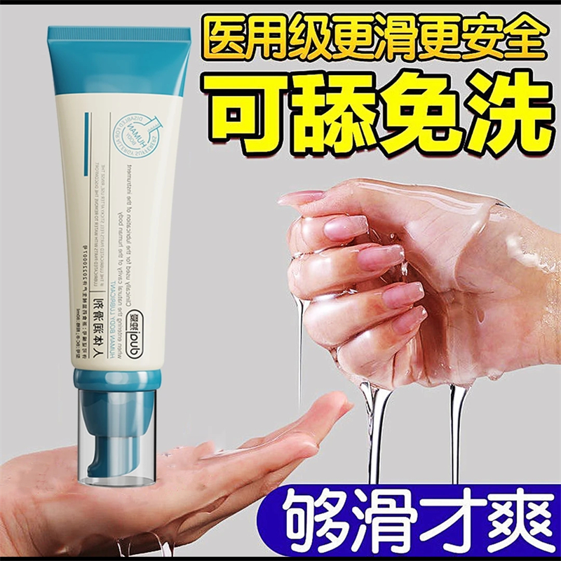 阴道肛门交润滑液润滑剂人体夫妻情趣成人用品男女性用润滑油爽滑