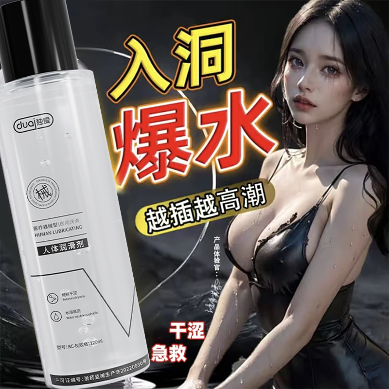 和谐生活润滑剂男用女用润滑油水溶性私处呵护水润爽滑快感润滑液