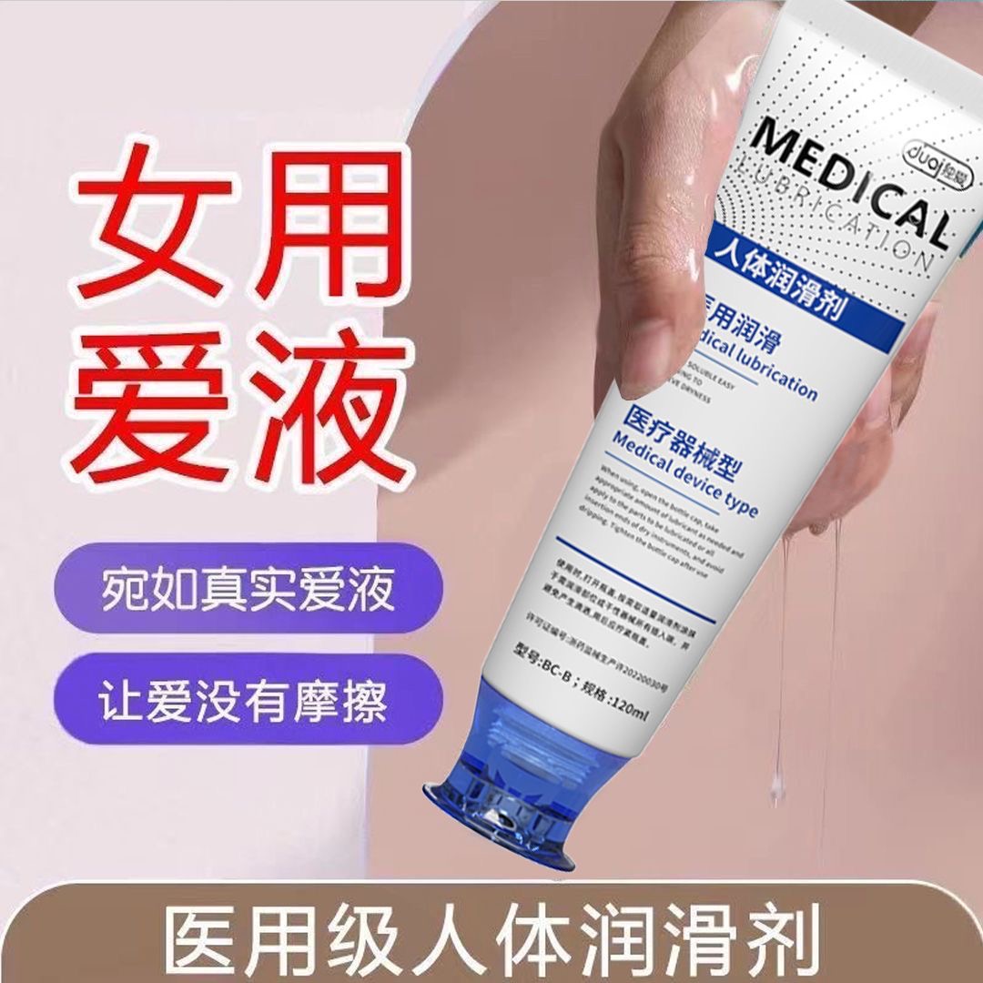 医用人体润滑液体和谐生活润滑剂品牌喷雾喷剂成年人润滑油大瓶的