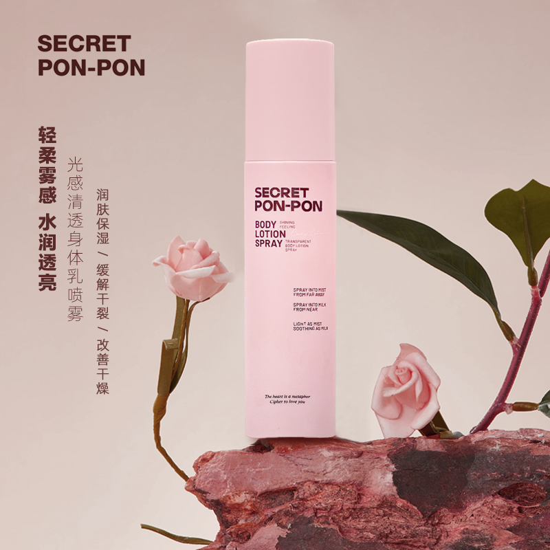 心动密语光感清透身体乳喷雾