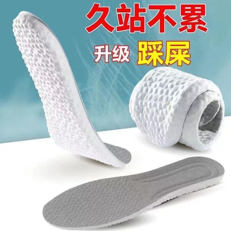 踩屎感鞋垫超软久站不累男防臭吸汗高弹减震防脚痛女透气运动软底
