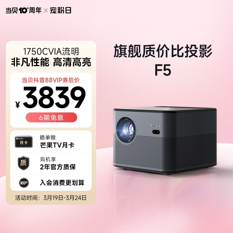 【当贝投影】当贝f5 高端旗舰投影仪 家用推荐 1080p性能高亮投影机