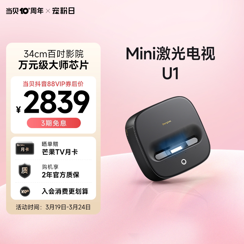 【当贝投影】当贝U1超短焦投影仪投影机激光投影电影电视柜家庭影院