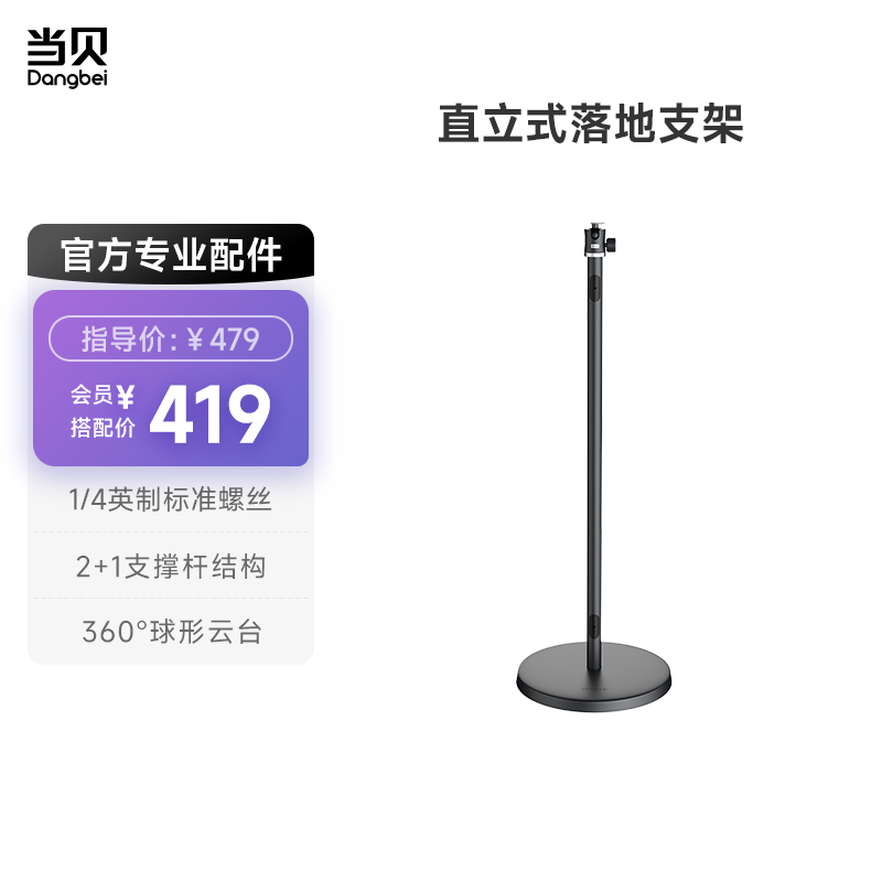 当贝投影仪落地支架 家用投影机通用架 铝合金沙发床头家用支架