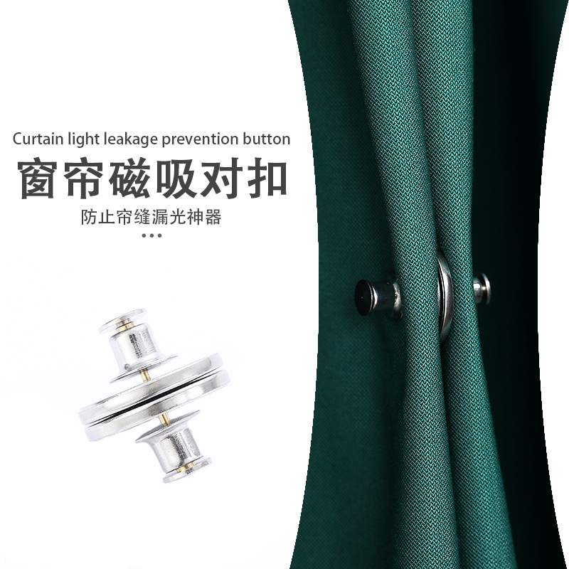 窗帘防漏光磁吸扣闭合强力遮光卡扣中间固定器吸磁配件大全小饰品