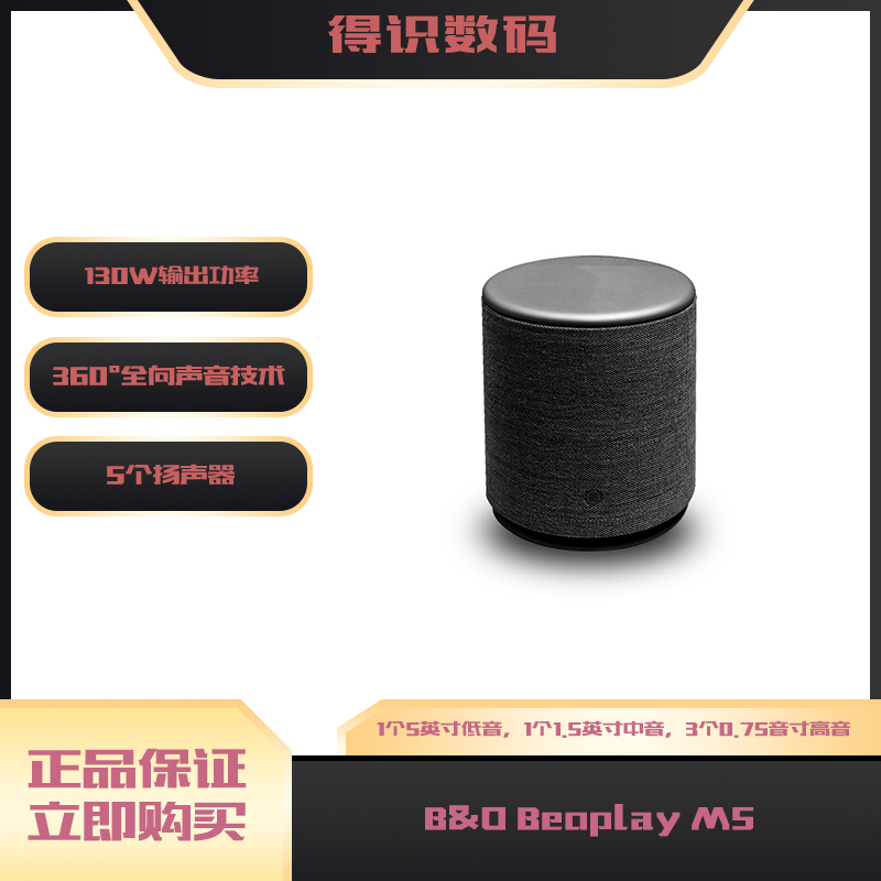 准新品 BangOlufsen B&O Beoplay M5 蓝牙HIFI桌面家用重低音音响