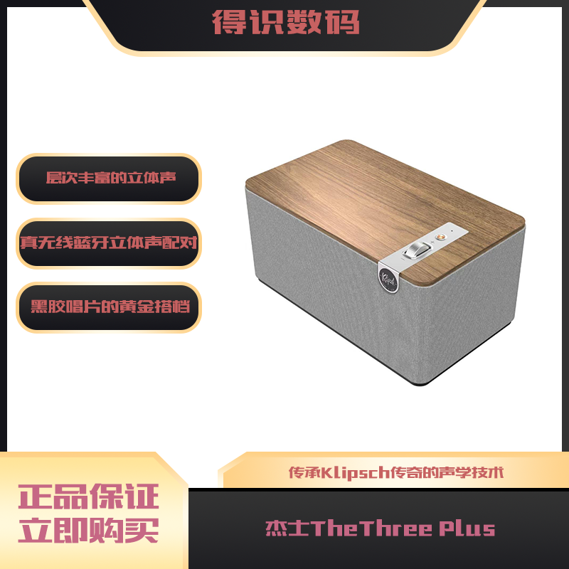 99新 klipsch/杰士 Klipsch/杰士TheThree Plus hifi音响蓝牙音箱