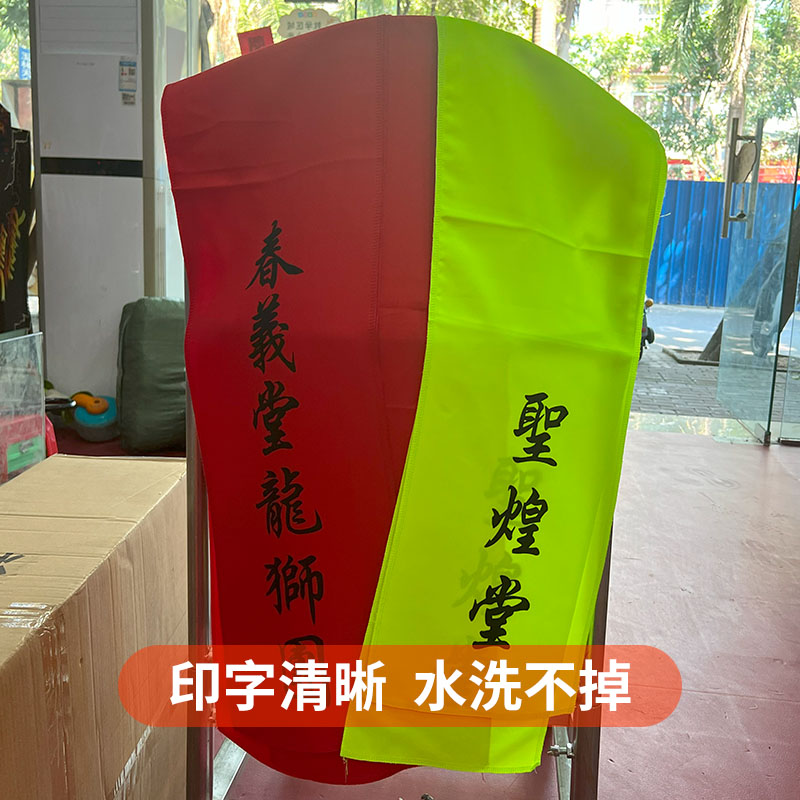 醒狮服红色腰带可印图印字专业表演服扎腰舞龙舞狮武术涤纶耐用