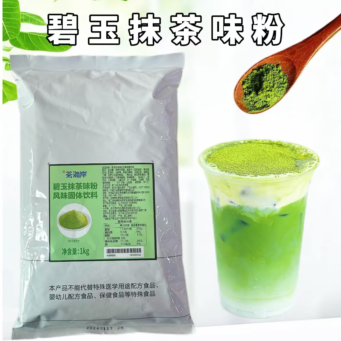 茶海岸碧玉抹茶味粉