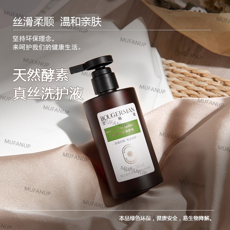 宝格曼 酵素真丝洗护液雪纺蕾丝桑蚕丝专用洗涤剂手洗养护洗衣液