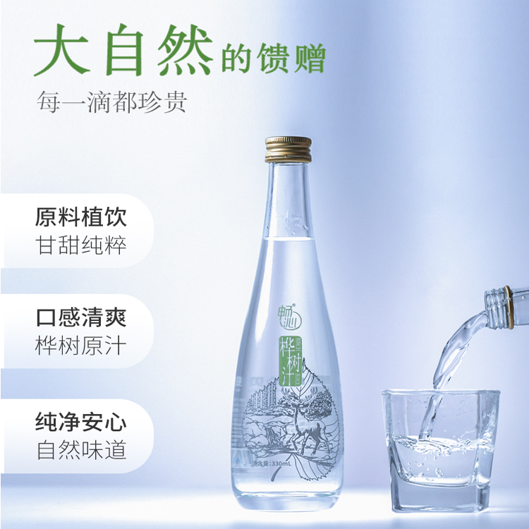 畅沁大兴安岭白桦树汁330ml*6瓶装0蔗糖植物饮品100%头道汁