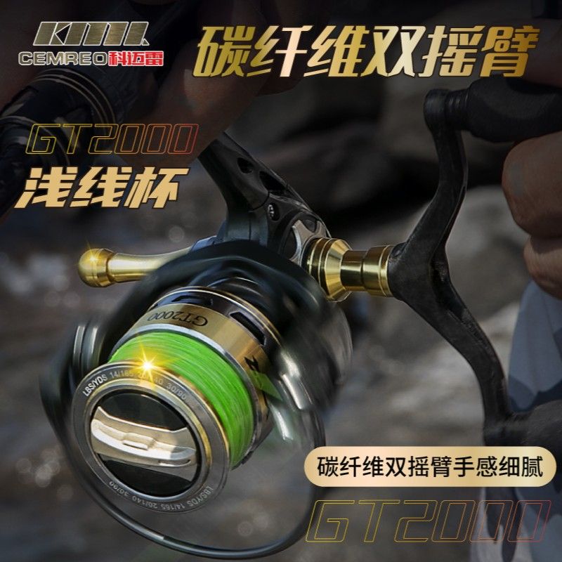 科迈雷海钓渔轮路亚纺车轮双摇臂远投渔轮碳素抛投纺车轮浅线杯