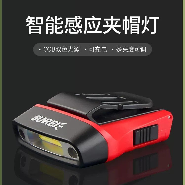  山力士帽夹灯感应灯帽头灯夜钓灯帽檐钓鱼头戴式夹帽灯强光