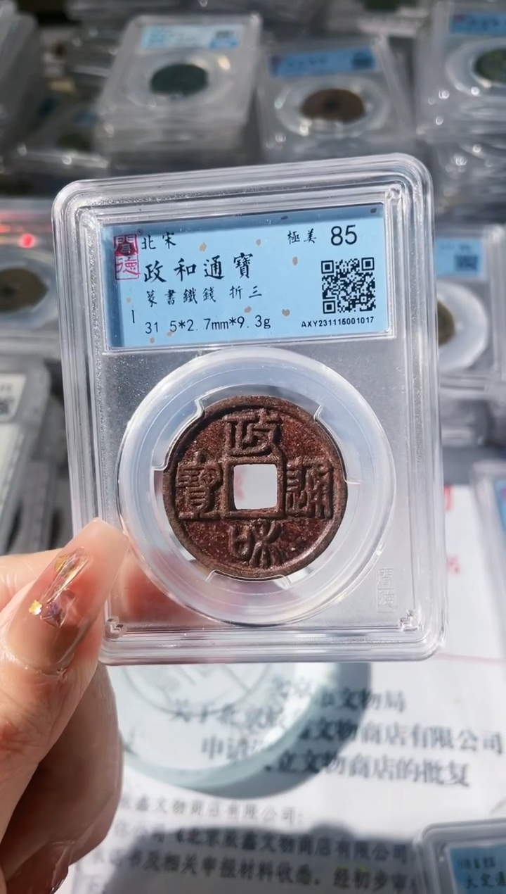 【闪购商品】铁政和折三26玲