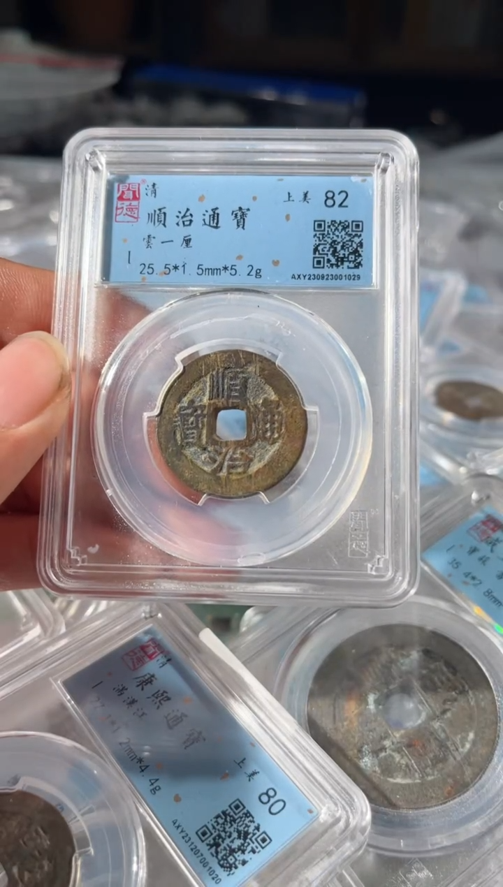 【闪购商品】铜顺治云一厘 106