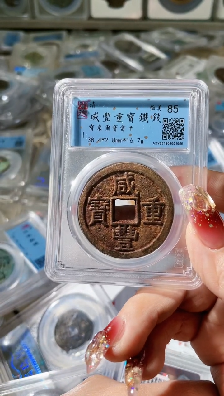 【闪购商品】铁咸丰70玲