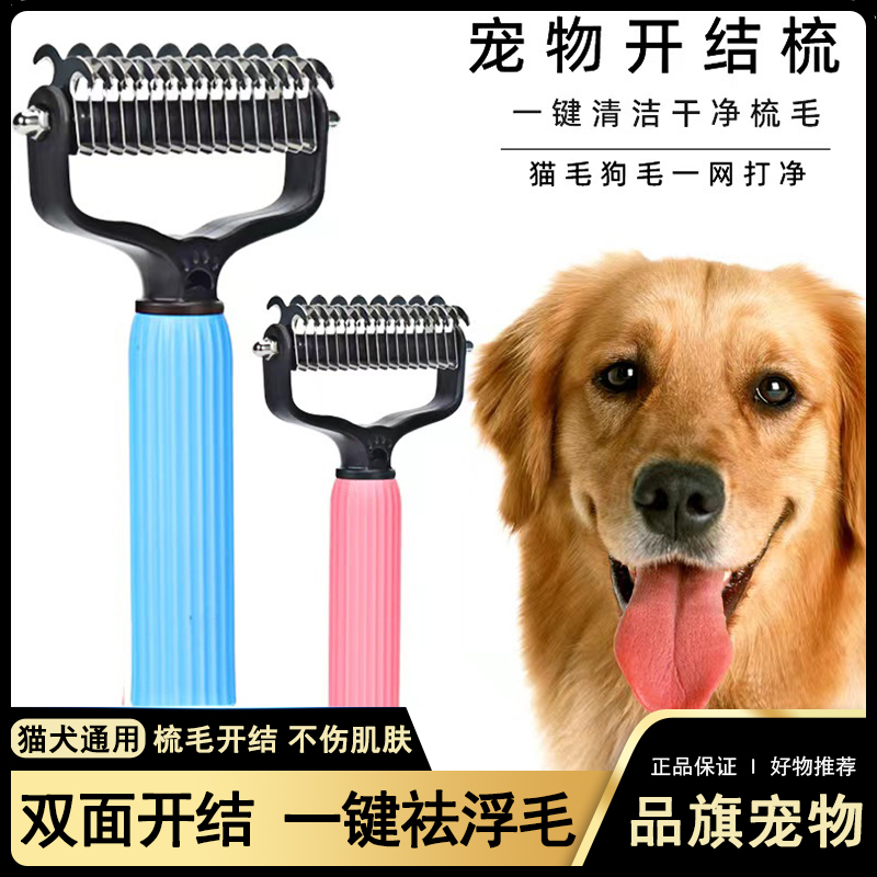 【养宠装备】宠物通用开结梳狗狗梳毛脱毛梳美容梳双面不锈钢排梳子
