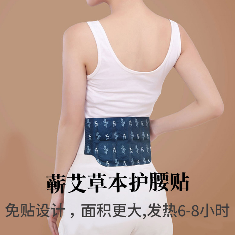 【品质优选】艾草草本热敷大号暖腰暖腹贴一次性热护腰带暖肚子暖胃