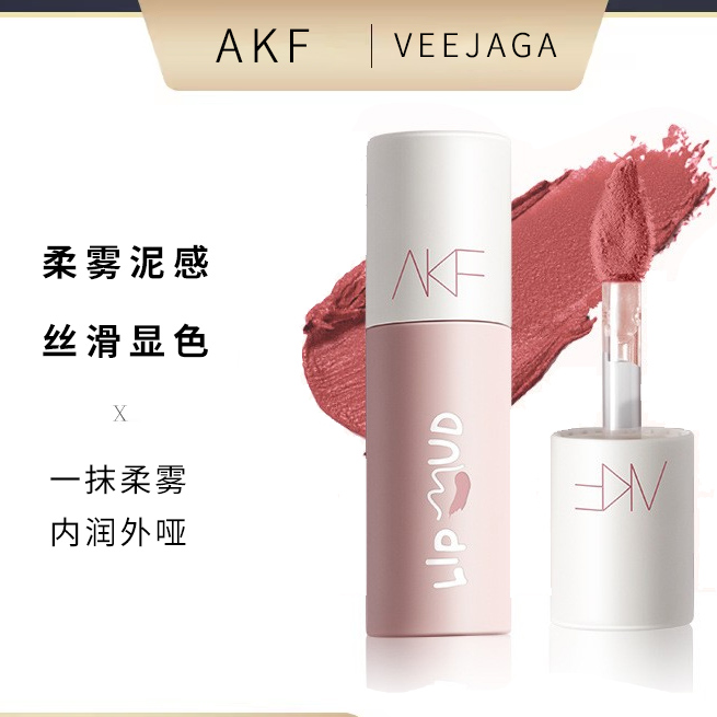 AKF口红唇泥akf的唇泥唇釉不沾杯学生官方正品镜面水光哑光丝绒