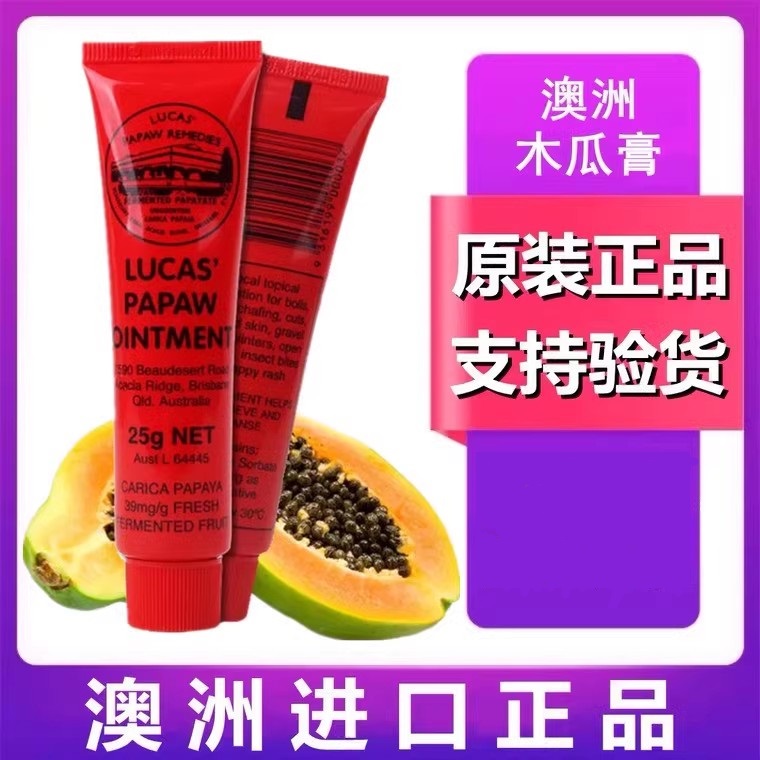 澳洲原装正品Lucas Papaw番木瓜膏25g润唇膏保湿滋润补水淡化唇纹