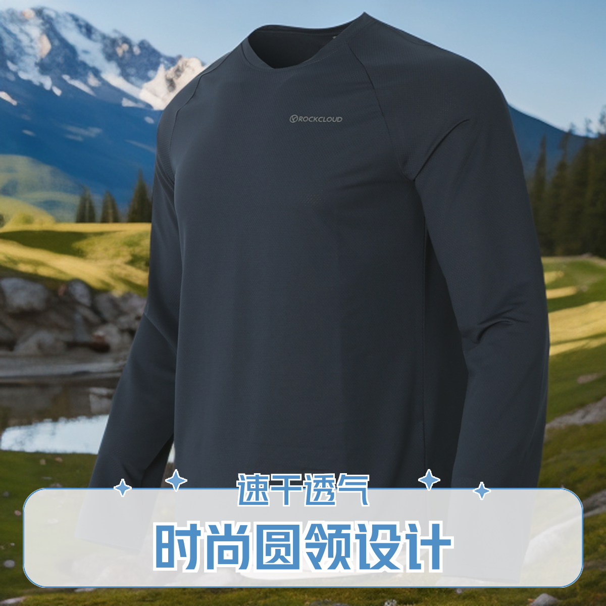 RockCloud/岩云户外运动男款速干透气时尚圆领防晒舒适速干衣弹力